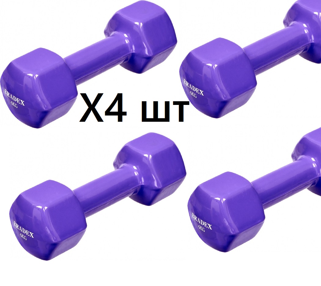 

Гантель обрезиненная Bradex фиолетовая 4 кг - 4шт, SF 0537-681138