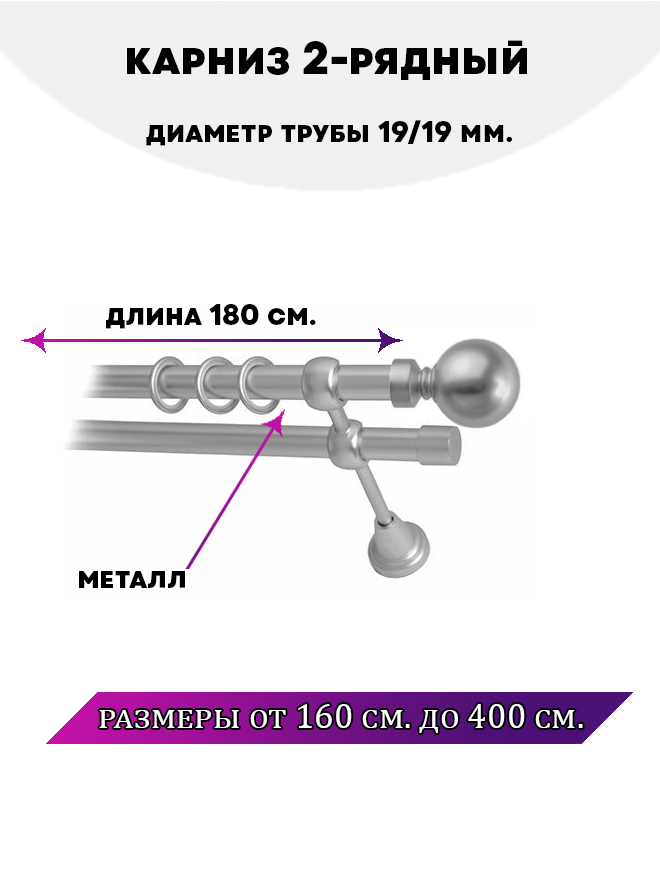 

Карниз металлический двухрядный Стамбул, цвет Сатин, 1,8 м., Серый, Стамбул