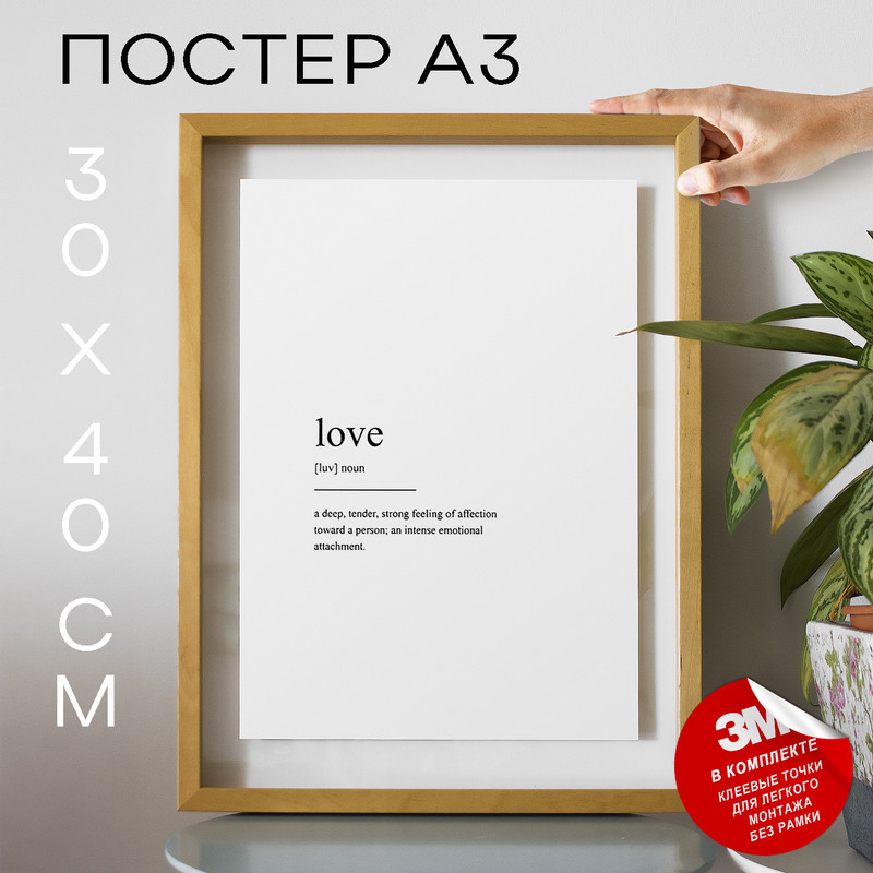 

Постер с надписью Любовь А3 TP2058 30х40, рамка А3, TP2058