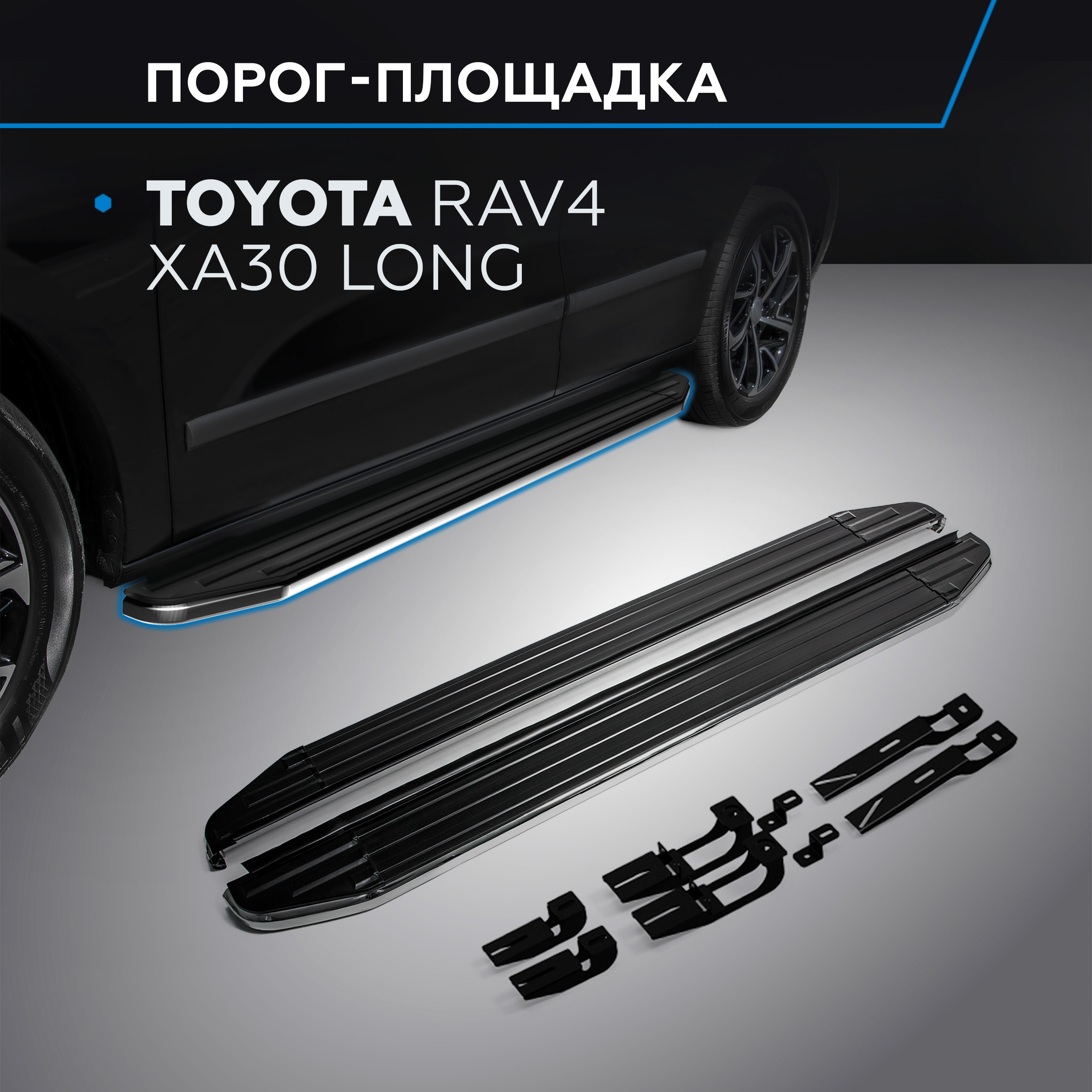 

Пороги на автомобиль "Premium" Rival для Toyota RAV4 XA30 (Long) 2005-2013, A173ALP.5702.1, Toyota