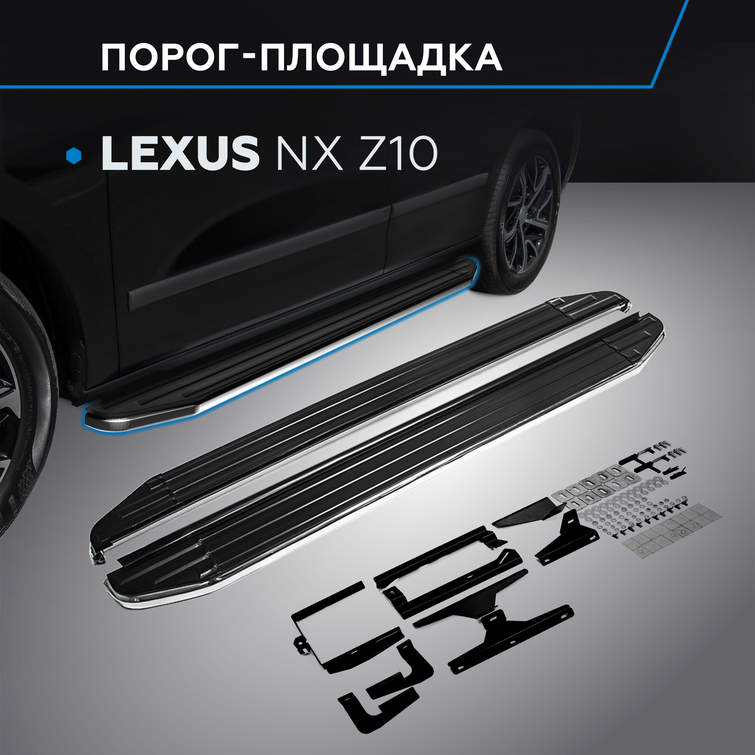 

Пороги на автомобиль "Premium" Rival для Lexus NX 2014-2017, 173 см, 2 шт., A173ALP.3202.1, Lexus