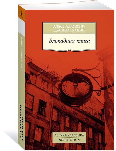 фото Книга блокадная книга азбука