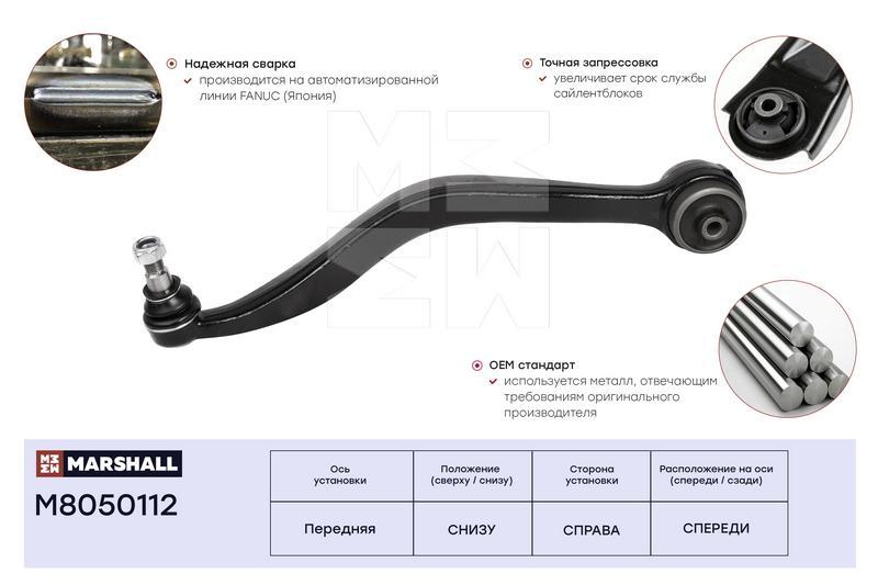 

Рычаг подвески передн. прав. Mazda 6 (Gg) 02- (M8050112)