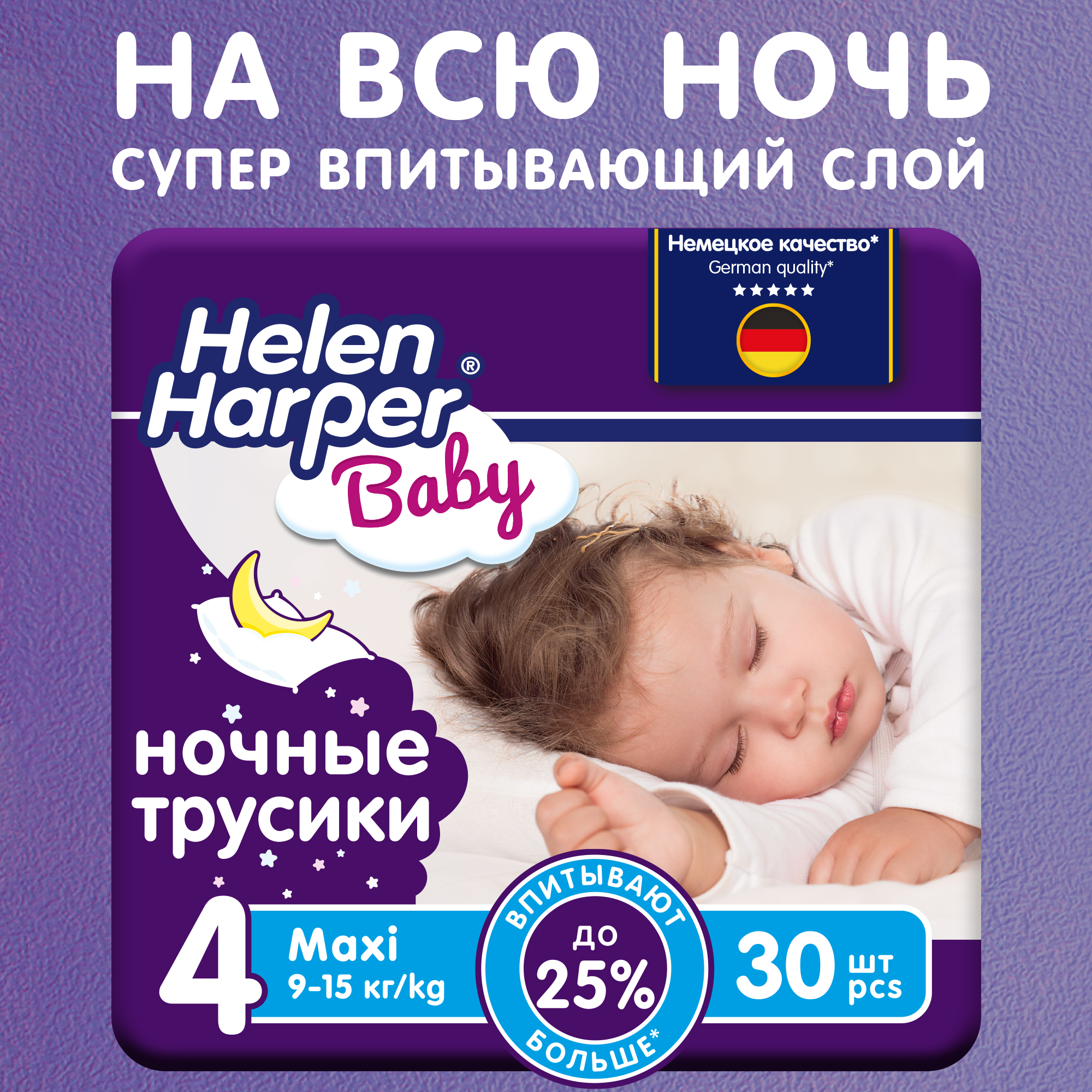 Подгузники-трусики Helen Harper Baby ночные, размер 4 (Maxi), 9-15 кг, 30 шт