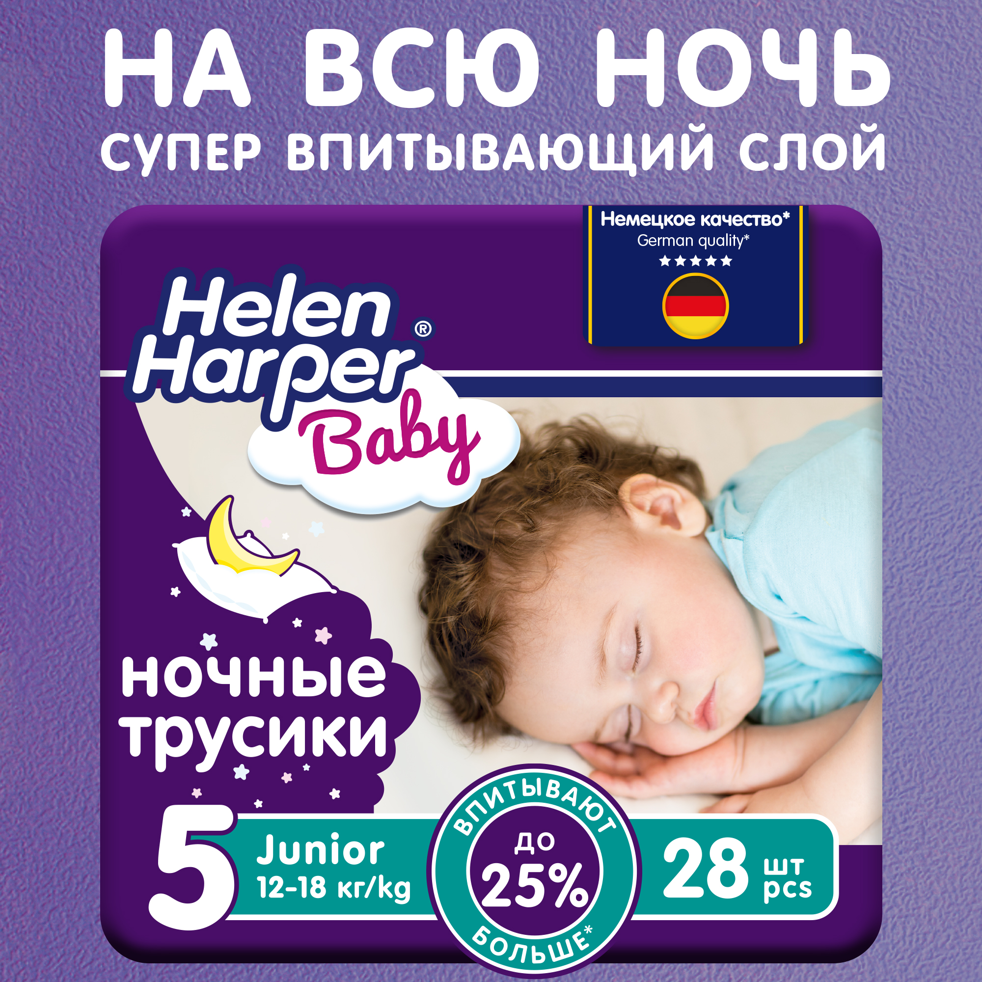 Подгузники-трусики Helen Harper Baby ночные, размер 5 (Junior), 12-18 кг, 28 шт