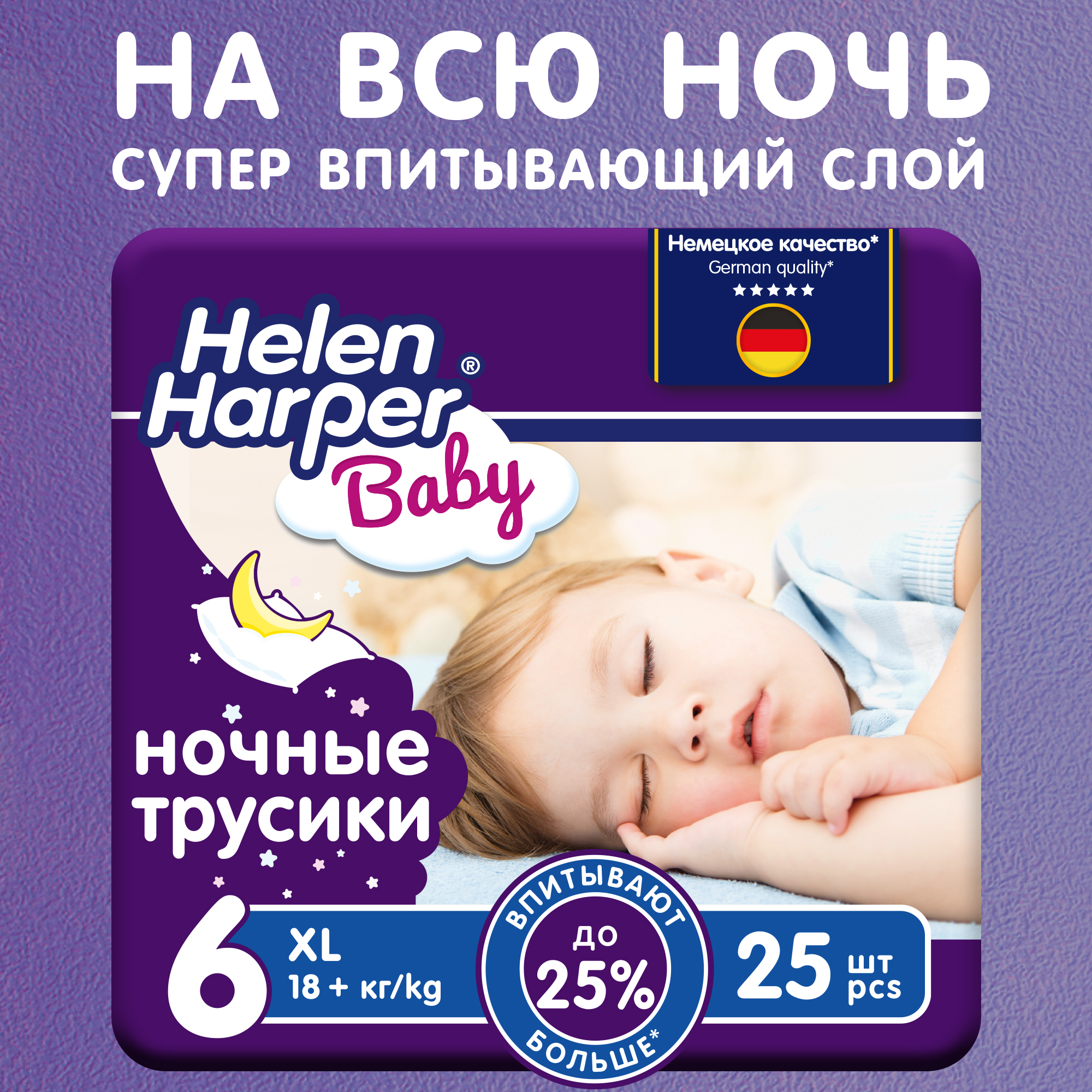 Подгузники-трусики Helen Harper Baby ночные, размер 6 (XL), 18+ кг, 25 шт