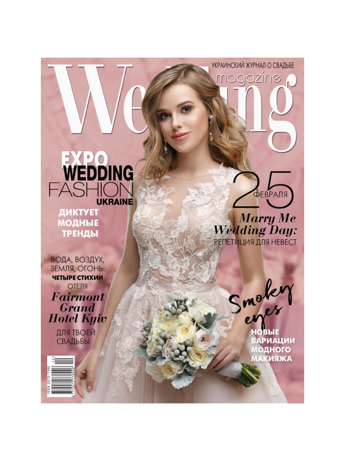 

Журнал Wedding