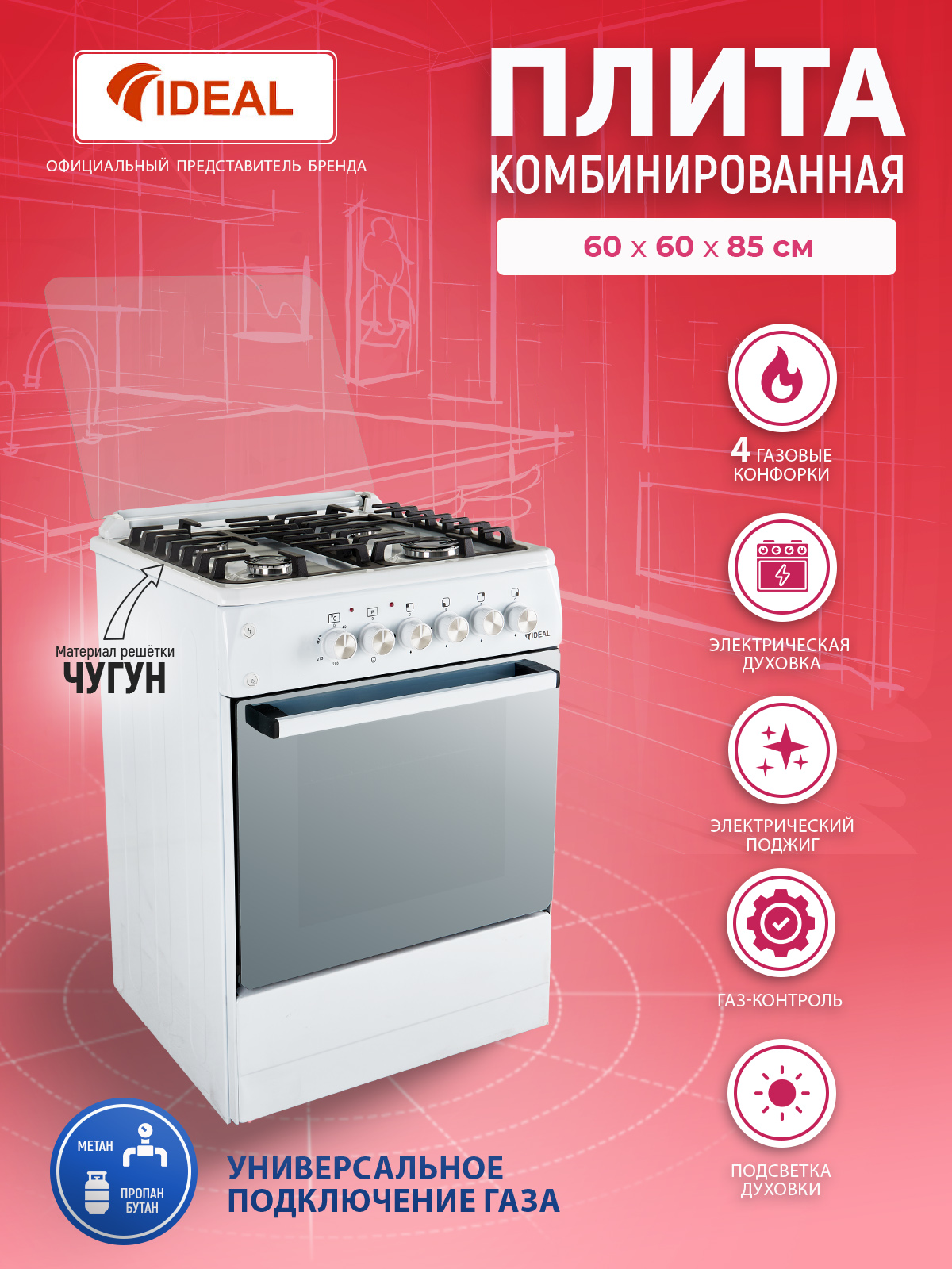 

Комбинированная плита Ideal L 155 белая, L 155