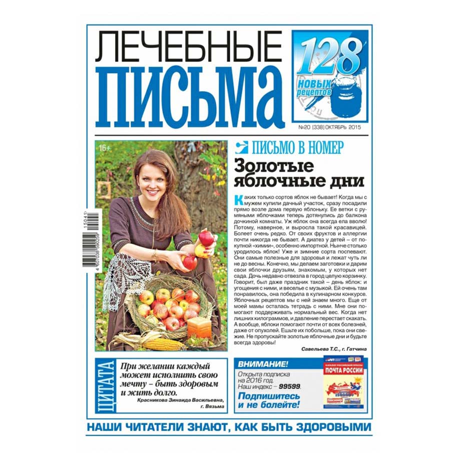 

Газета Лечебные письма