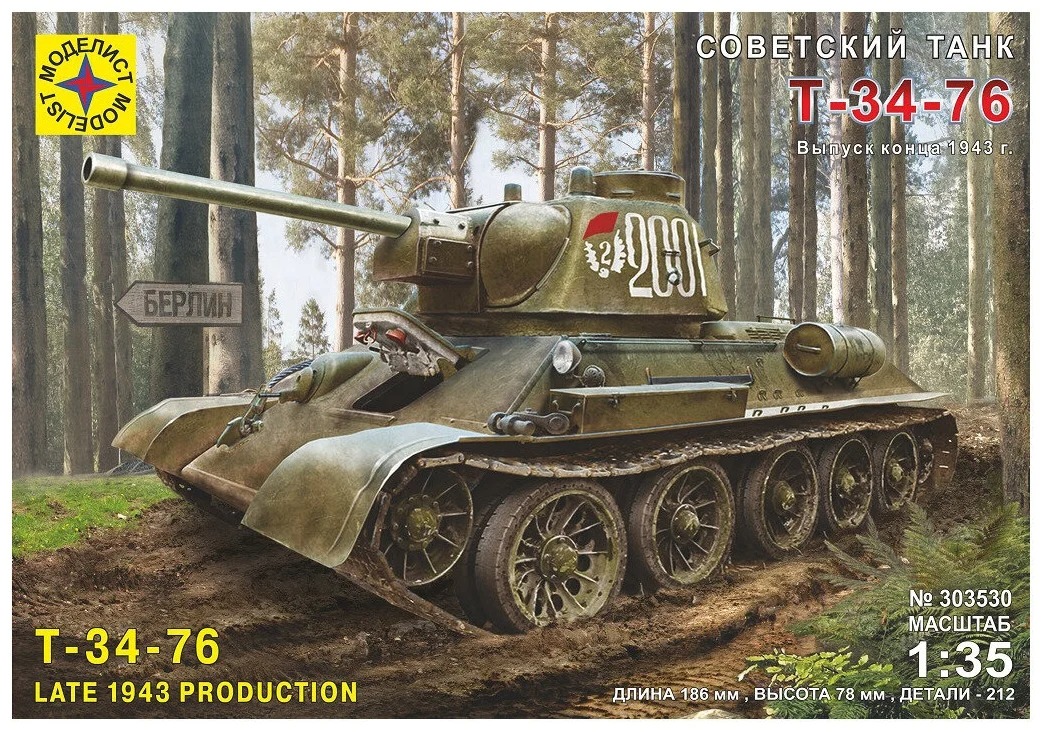 

303530 Моделист 1/35 Советский танк 34-76 выпуск конца 1943г., 303530