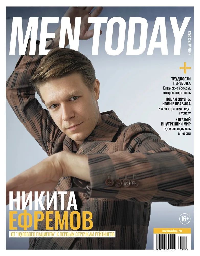 

Журнал Men Today Июль-Август 2022 г