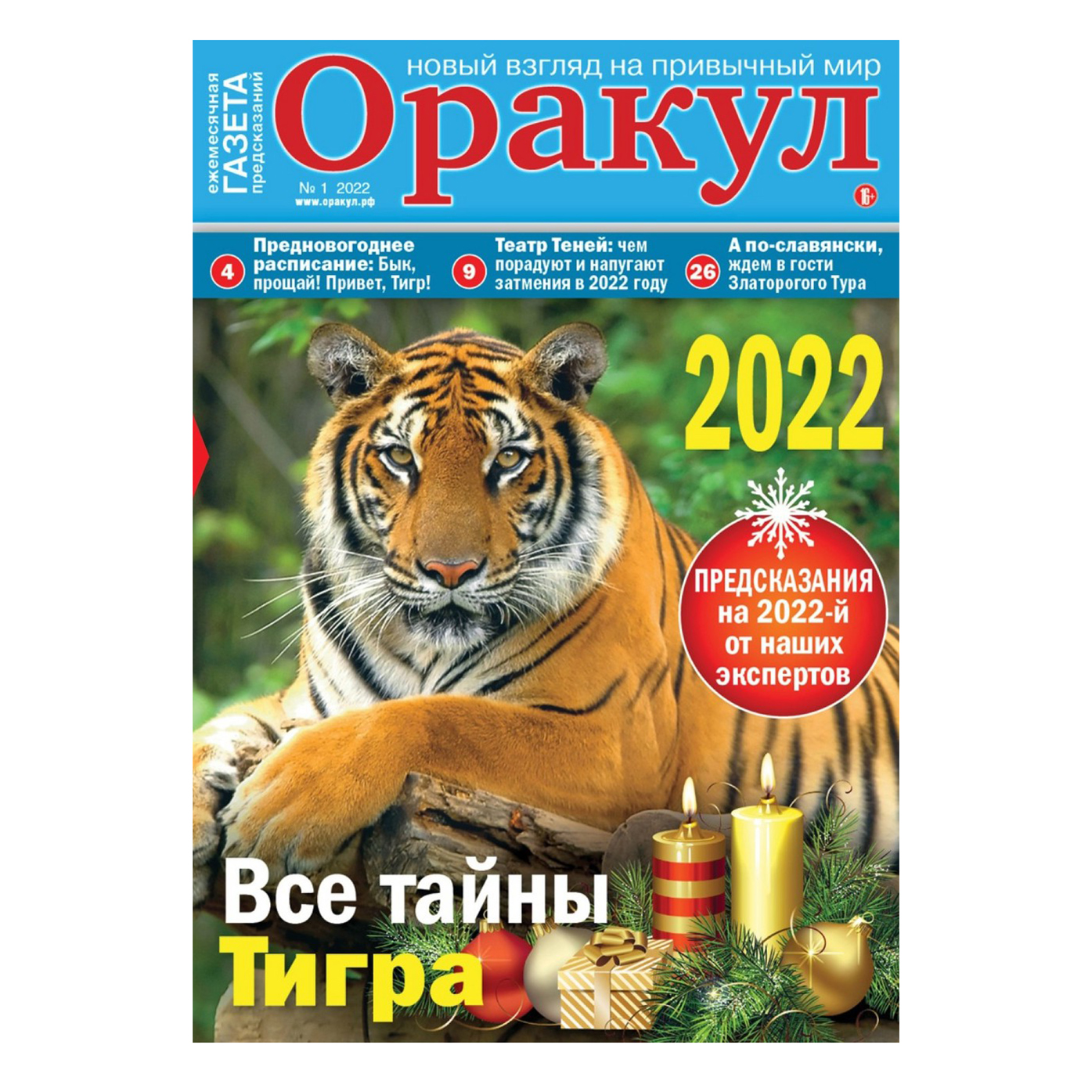 

Журнал Оракул
