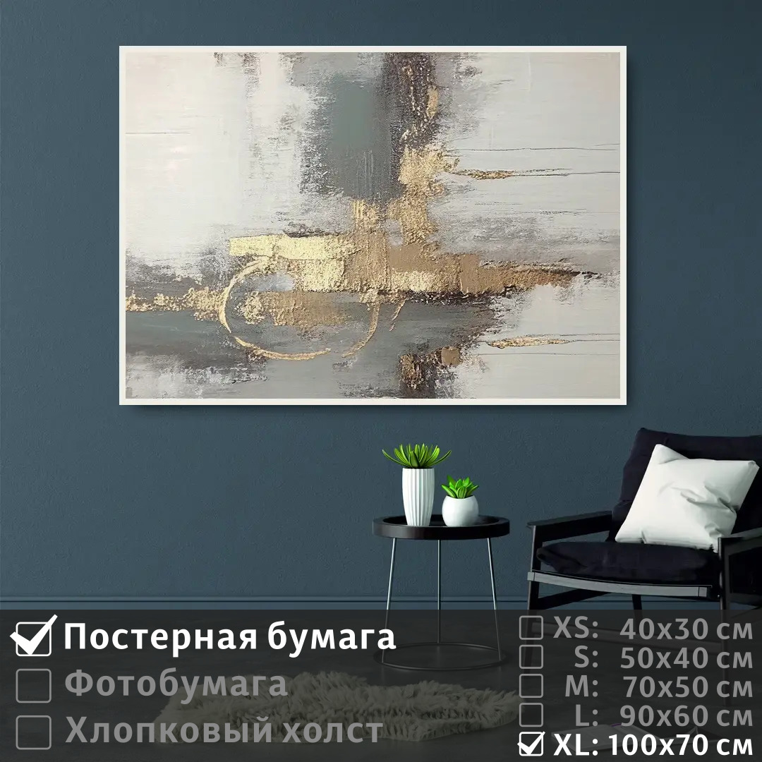 

Постер на стену ПолиЦентр Абстракция минимализм 100х70 см, АбстракцияМинимализм1