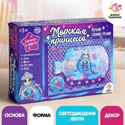 

Набор для творчества «Ночник своими руками», морская принцесса