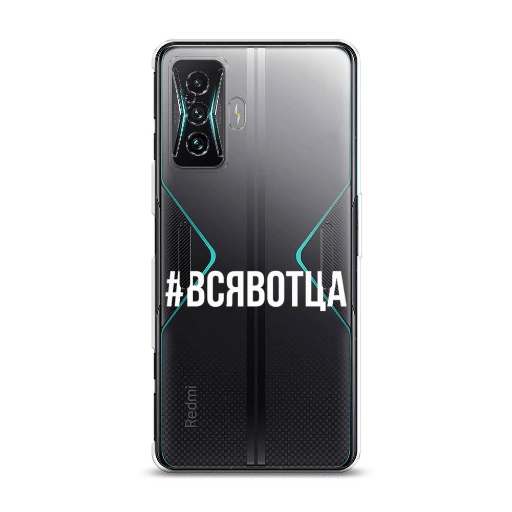 

Чехол Awog на Xiaomi Redmi K50 GE/F4 GT "Всявотца", Разноцветный, 314350-6