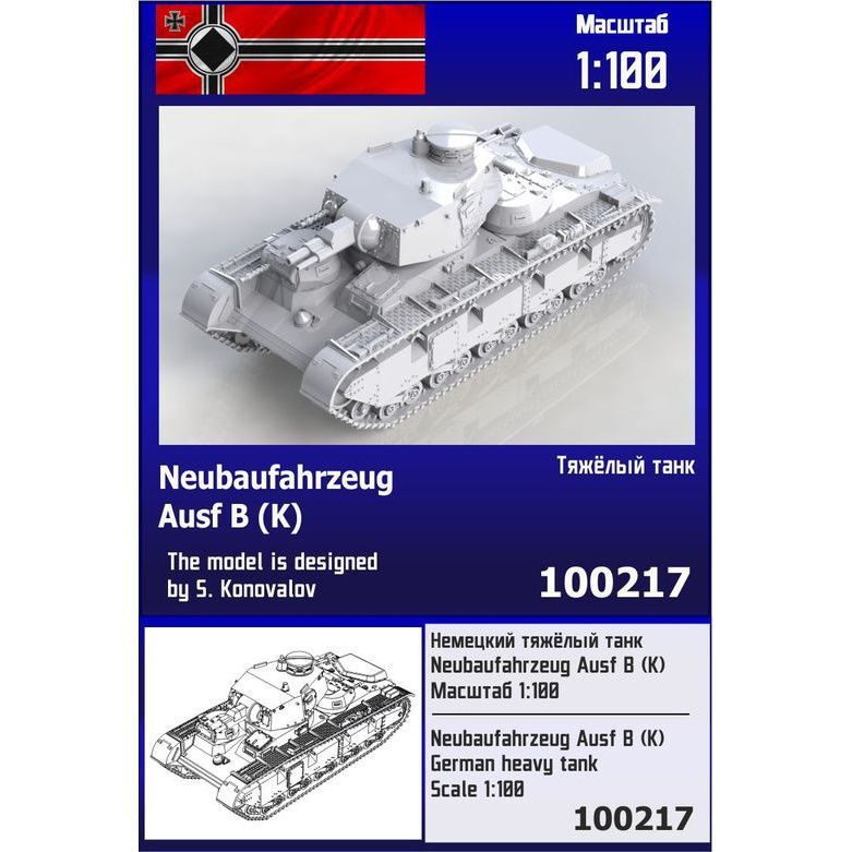

Немецкий тяжёлый танк Zebrano 1/100 Neubaufahrzeug Ausf B K 100217