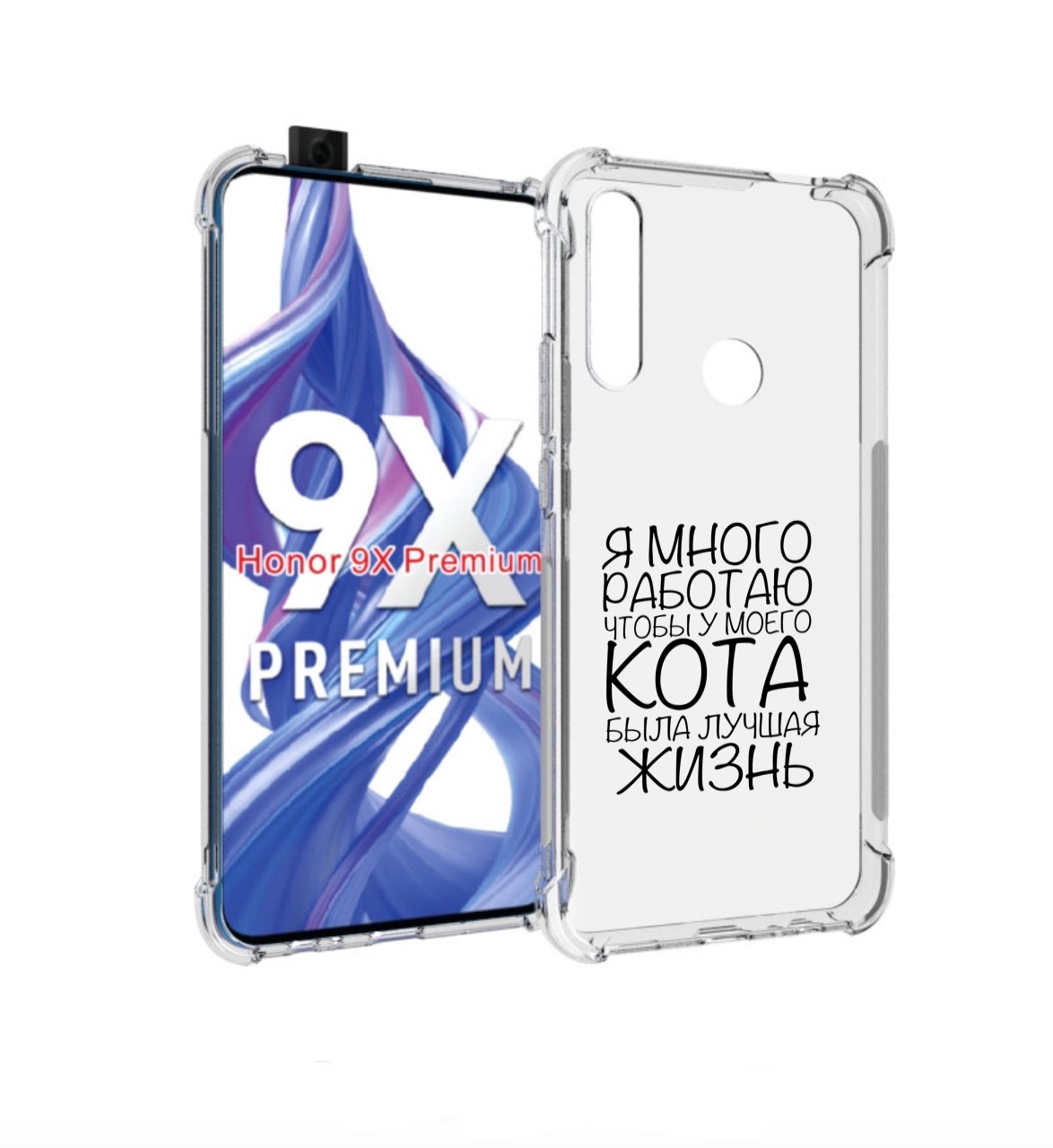 

Чехол бампер MyPads Работаю-на-кота для Honor 9X (STK-LX1), Прозрачный, Tocco