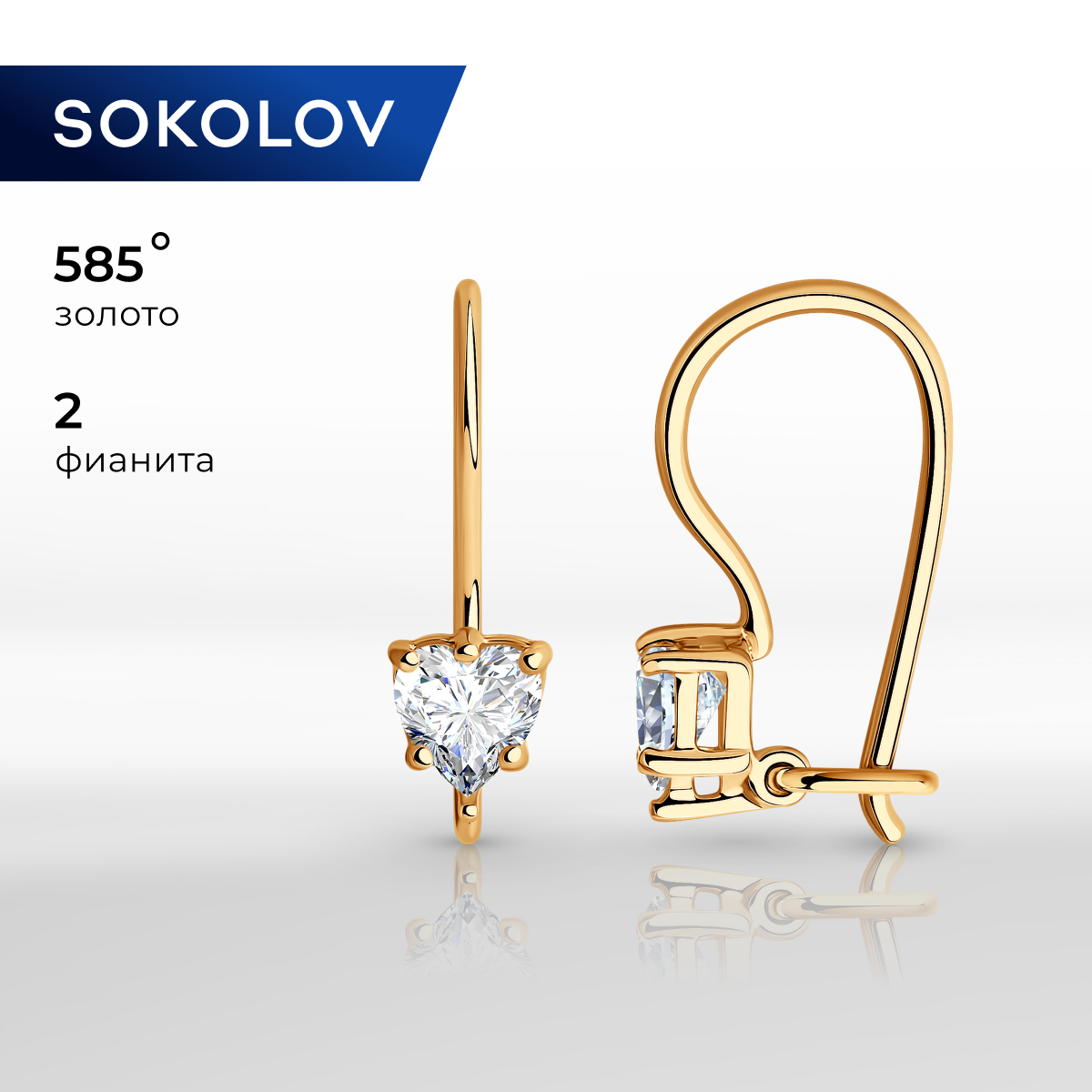 

Серьги женские из золота SOKOLOV 021929, фианит, 021929