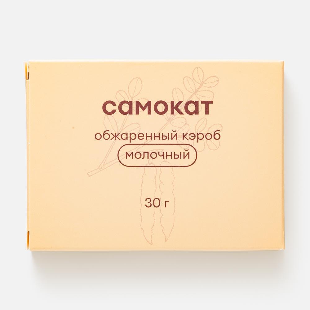 Кэроб Самокат молочный, обжаренный, 30 г