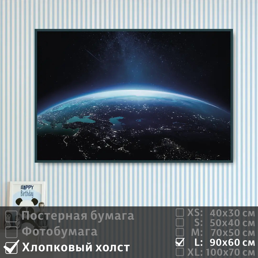 

Постер на холсте ПолиЦентр Планета земля из космоса 90х60 см, ПланетаЗемляИзКосмоса