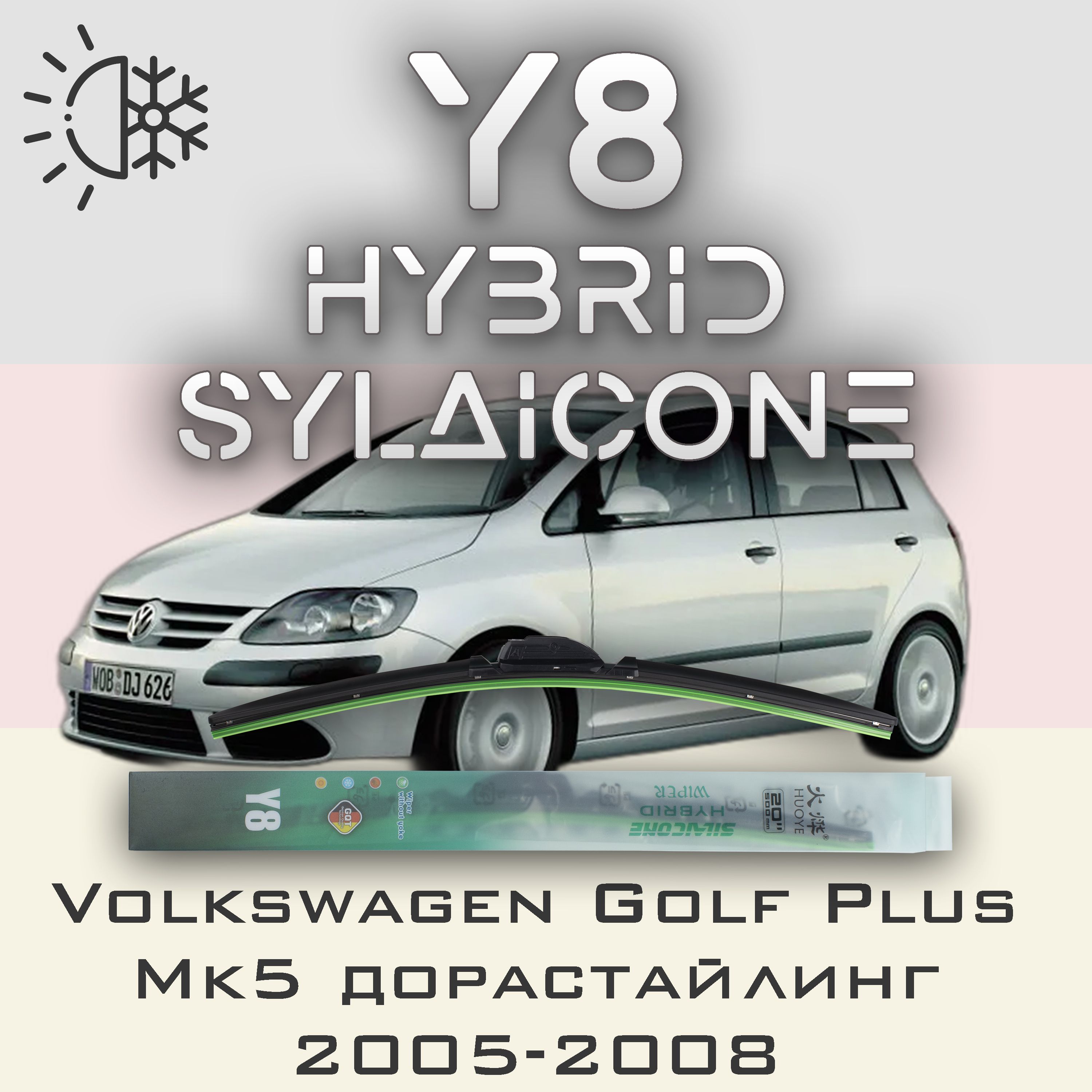 

Комплект щеток стеклоочистителя HUOYE Y8-Volkswagen Golf Plus Mk5 дорестайлинг 2005-2008, Y8