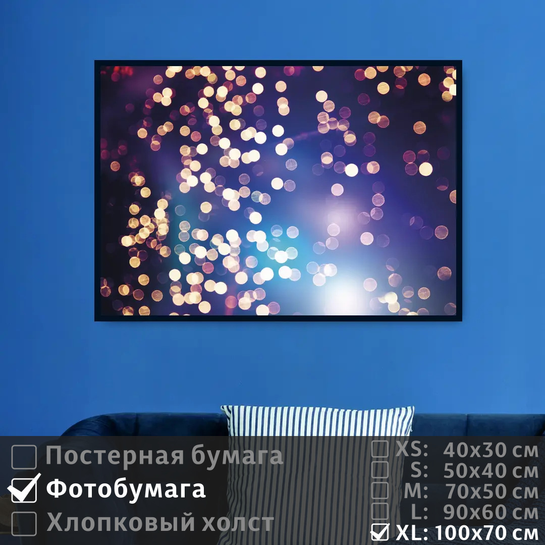 

Постер на фотобумаге ПолиЦентр Абстрактная звездная пыль 100х70 см, АбстрактнаяЗвезднаяПыль1