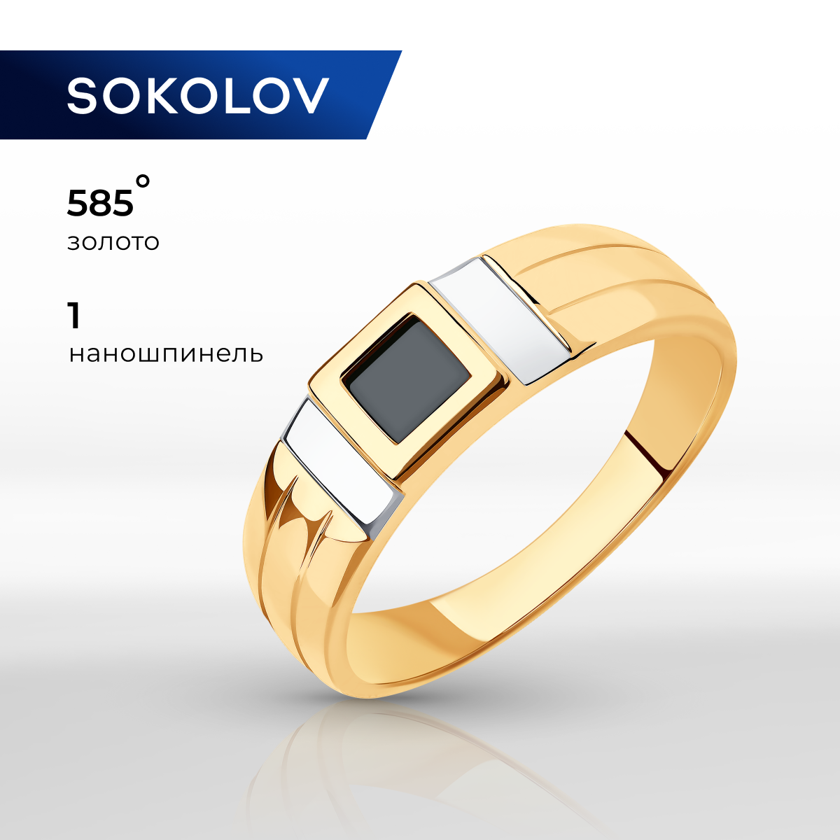 

Кольцо из золота р.  SOKOLOV 018444, оникс, 018444