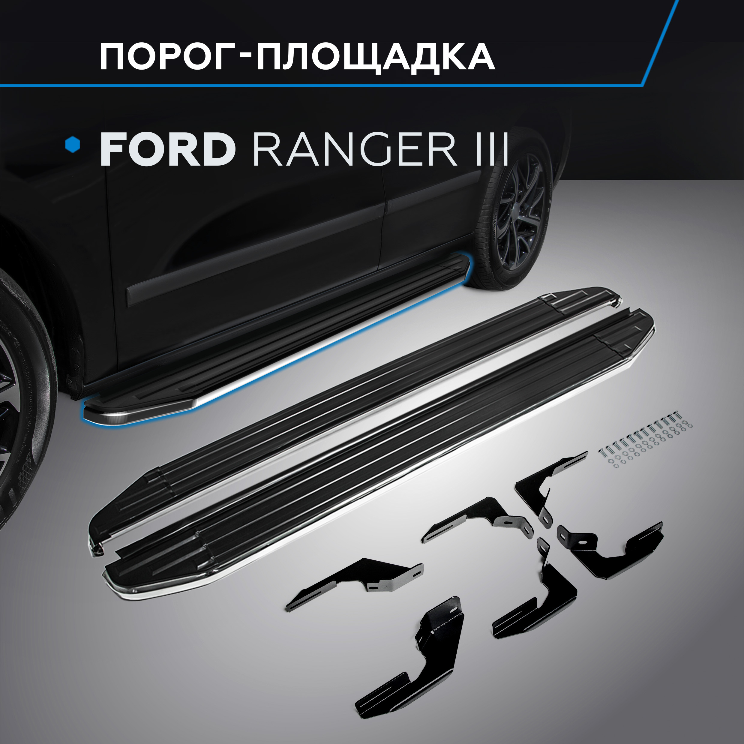 

Пороги на автомобиль "Premium" Rival для Ford Ranger III 2011-2015, 193 см, A193ALP.1803.1, Ford