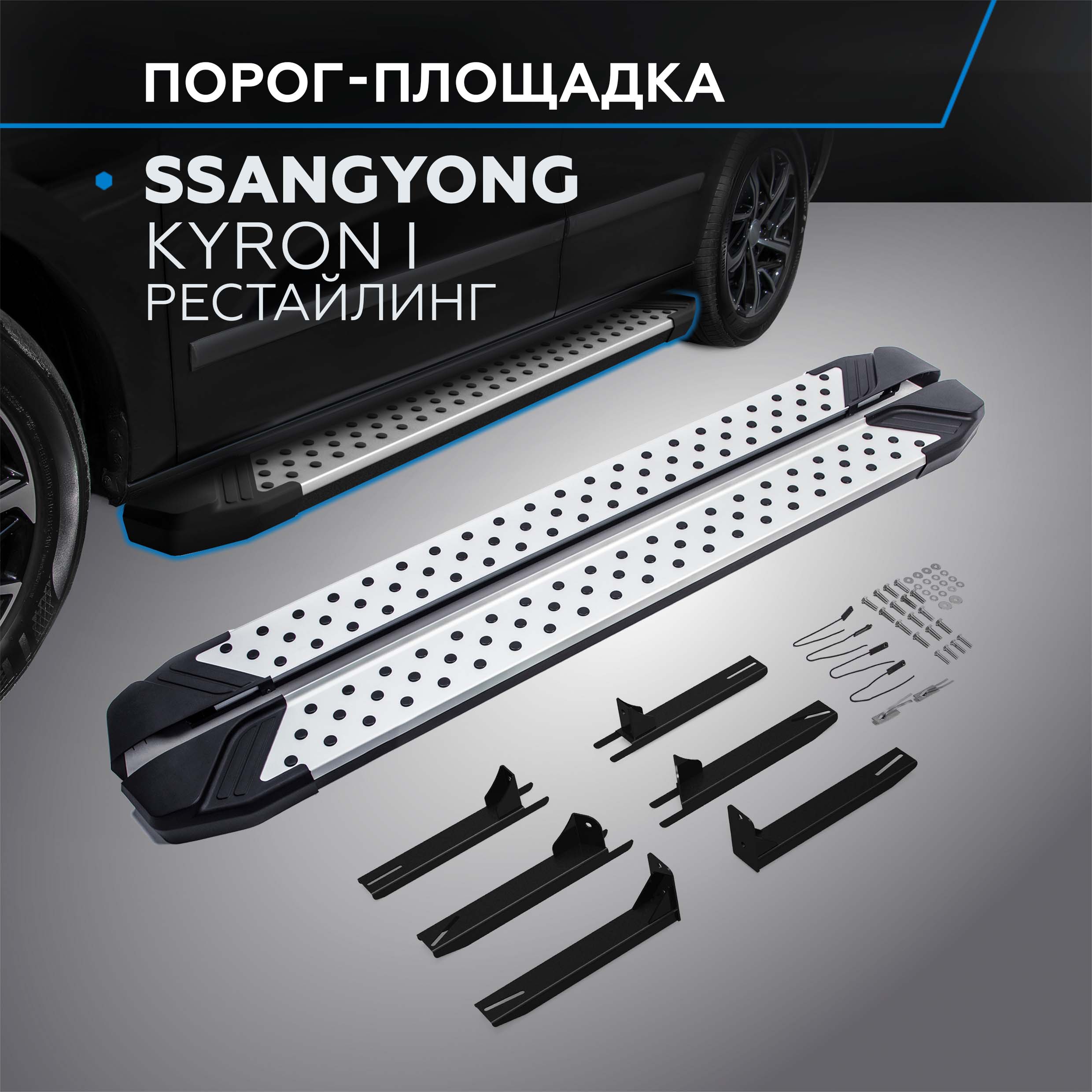 

Пороги на автомобиль "Bmw-Style круг" Rival SsangYong Kyron 2007-2016, D173AL.5301.1, Ssang Yong