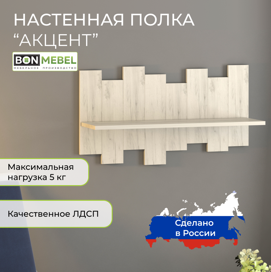 Полка настенная прямая BONMEBEL Акцент 76.7х21.6х41 см, Дуб крафт белый