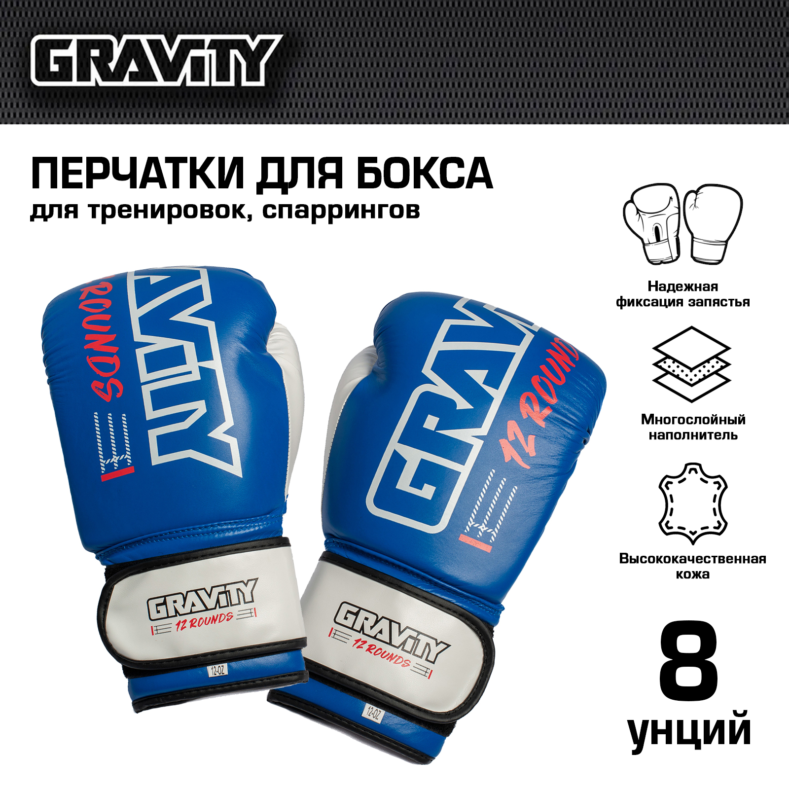 Перчатки для бокса Gravity, искусственная кожа, синие, 8 унций
