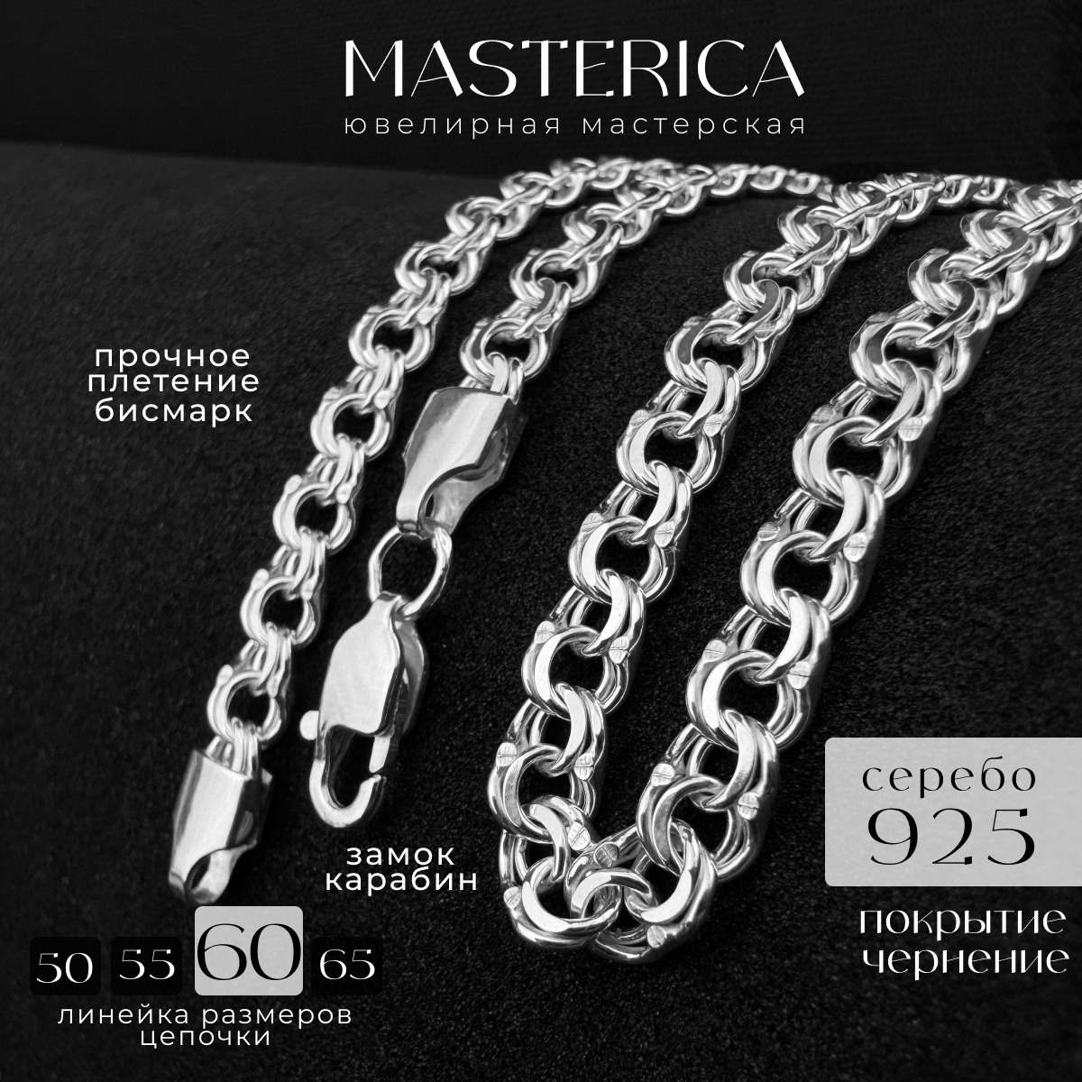 

Цепочка из серебра 60 см Вознесенский ювелирный завод БГП-70, БГП-70