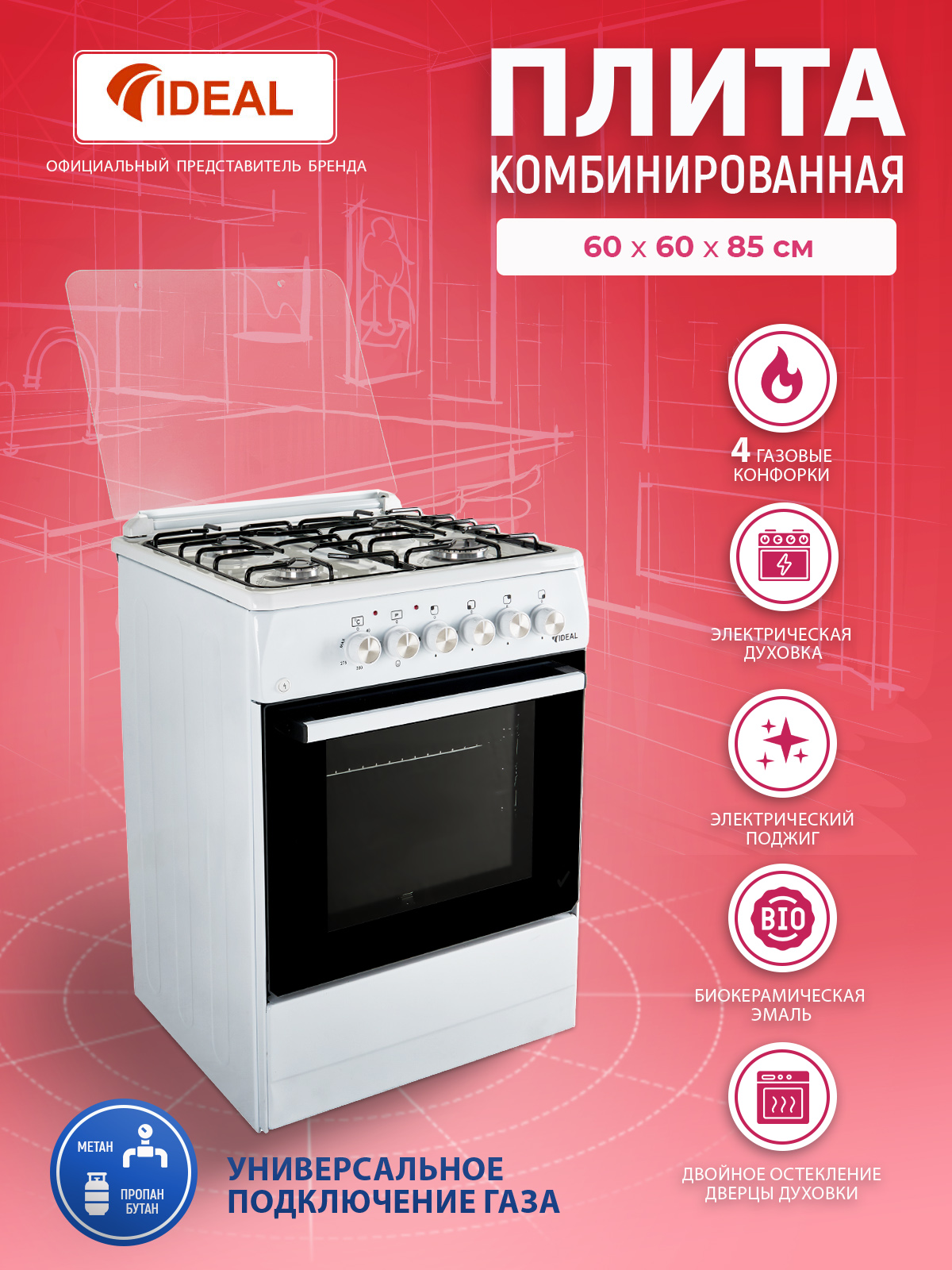 

Комбинированная плита Ideal L 115 белый, L 115