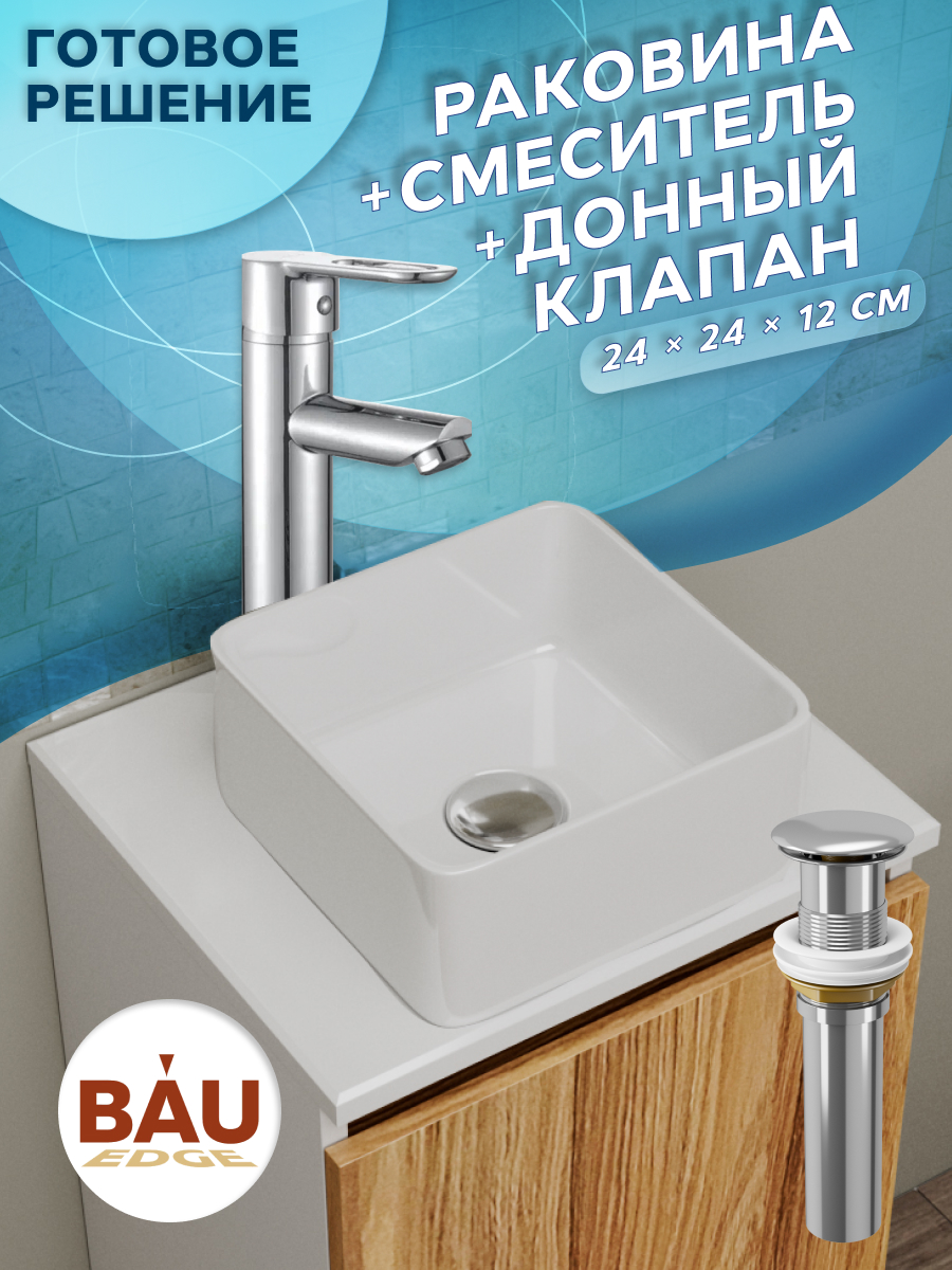 фото Раковина со смесителем (раковина bau квадратная 24х24, смеситель diadonna, выпуск) bauedge