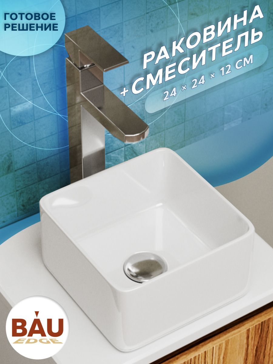 фото Раковина со смесителем (раковина bau 24х24 белая, смеситель potato, хром) bauedge
