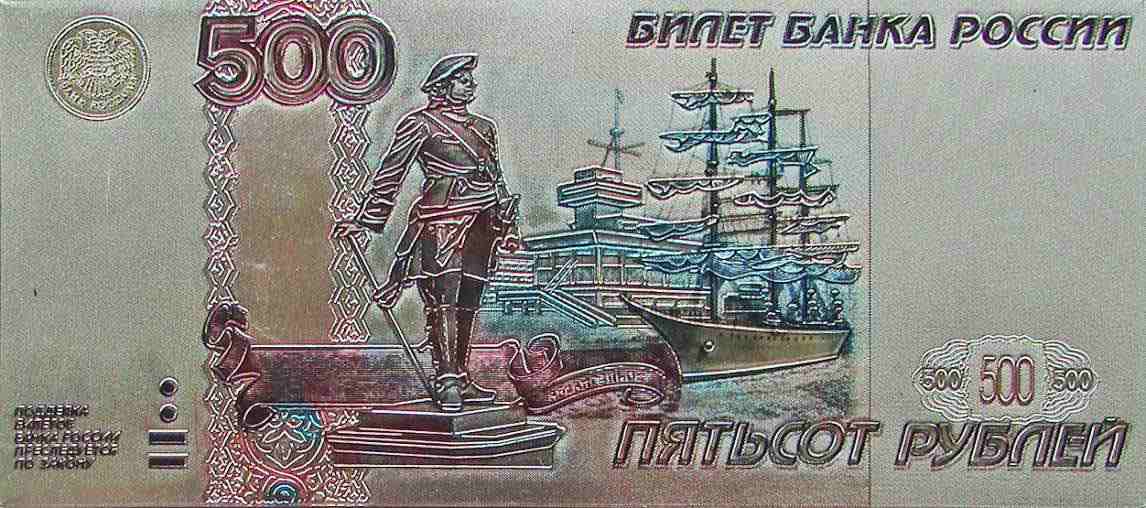 

Магнит виниловый 500 рублей 10,5 х 4,5 см