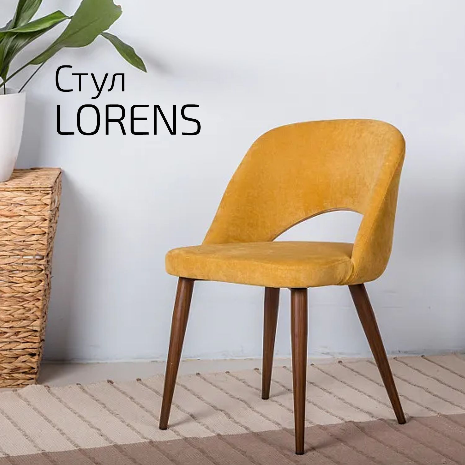

Стулья для кухни Helvant Lorens Желтый ножек Темный орех 2 шт, Lorens цвет ножек Темный орех_Желтый / тм орех