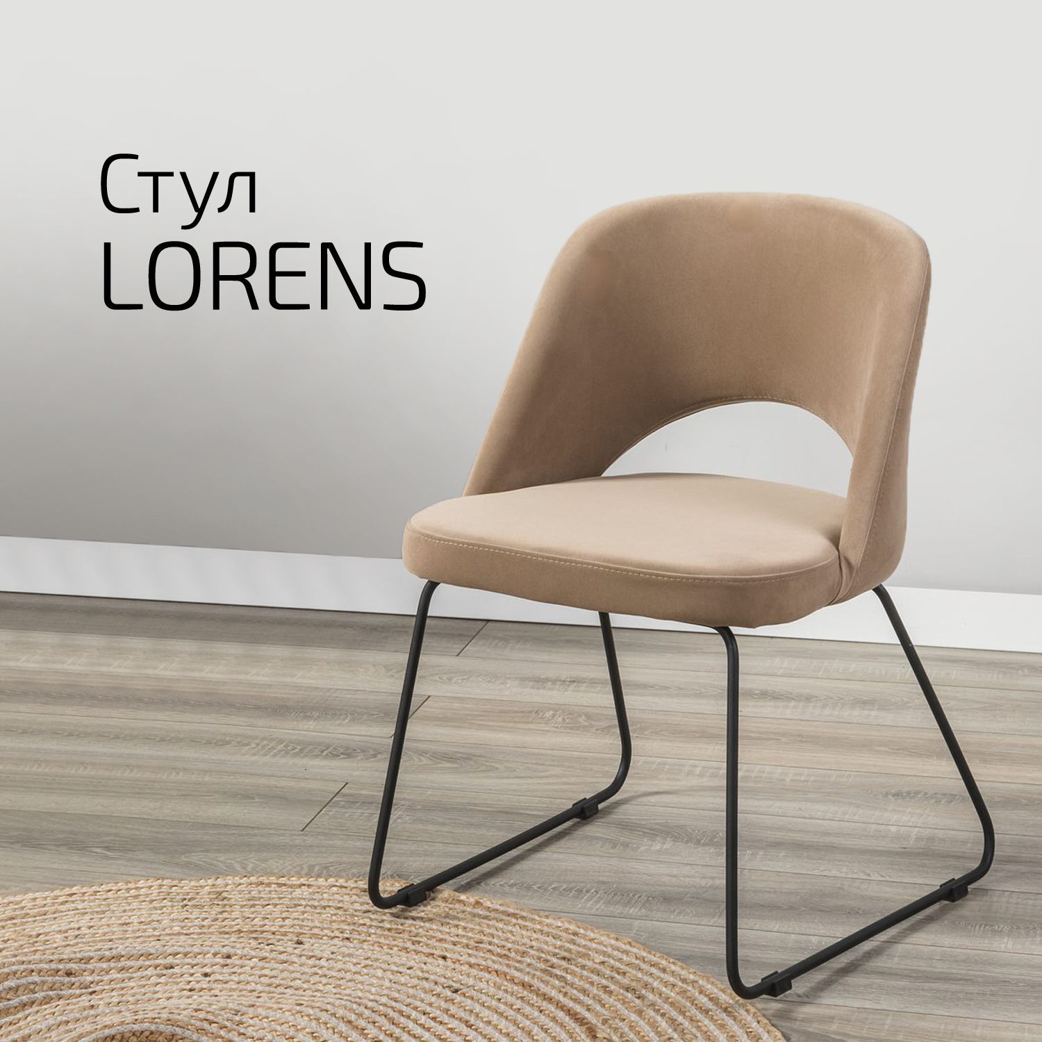 

Стулья для кухни Helvant Lorens Diag beige Линк 2 шт, Lorens Линк_Бежевый