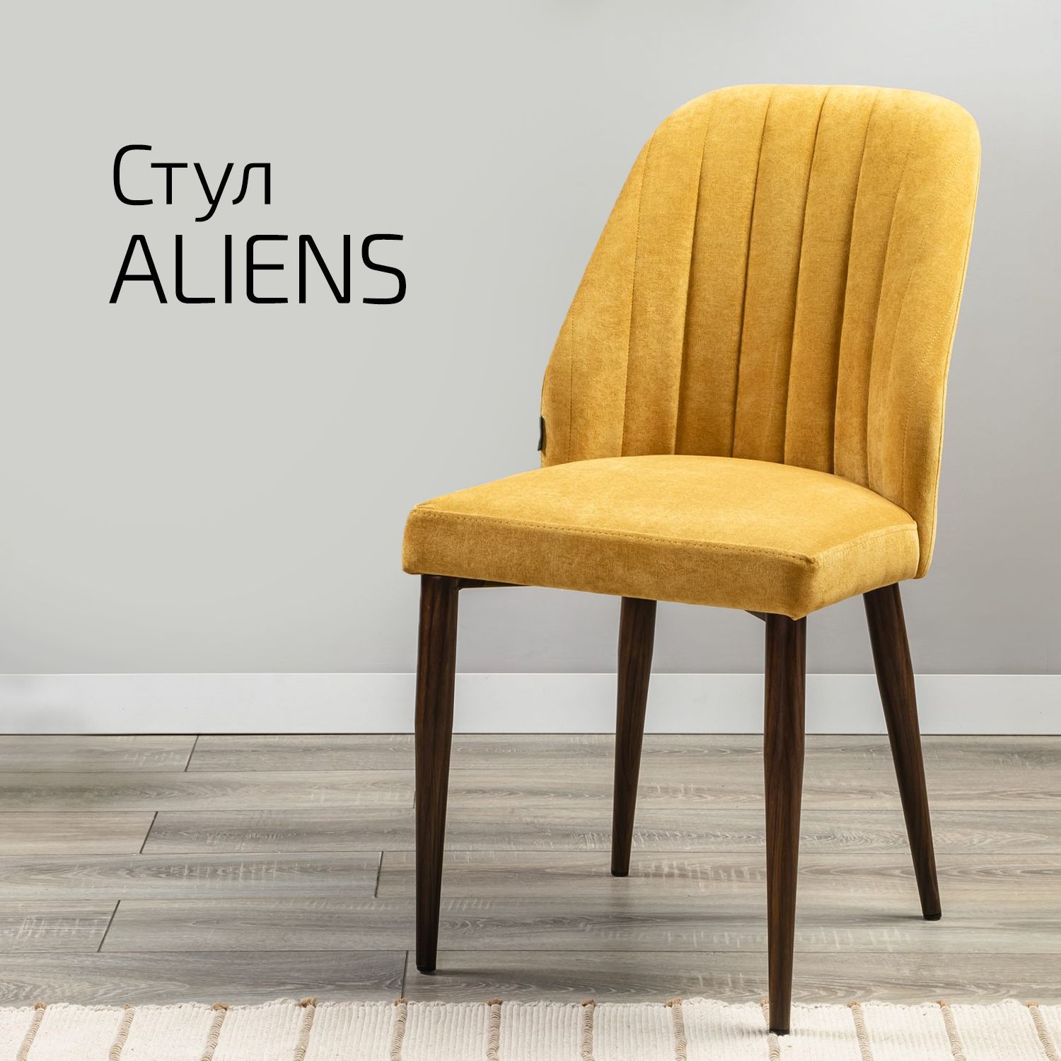 

Стулья для кухни Helvant Aliens Желт Темный орех 2 шт, Alent Темный Орех_Бирюзовый