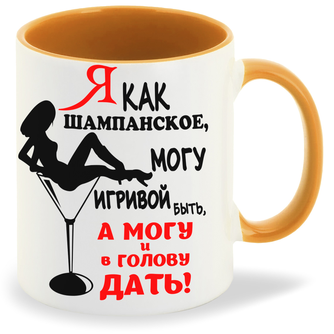

Кружка CoolPodarok Я как шампанское, Я как шампанское