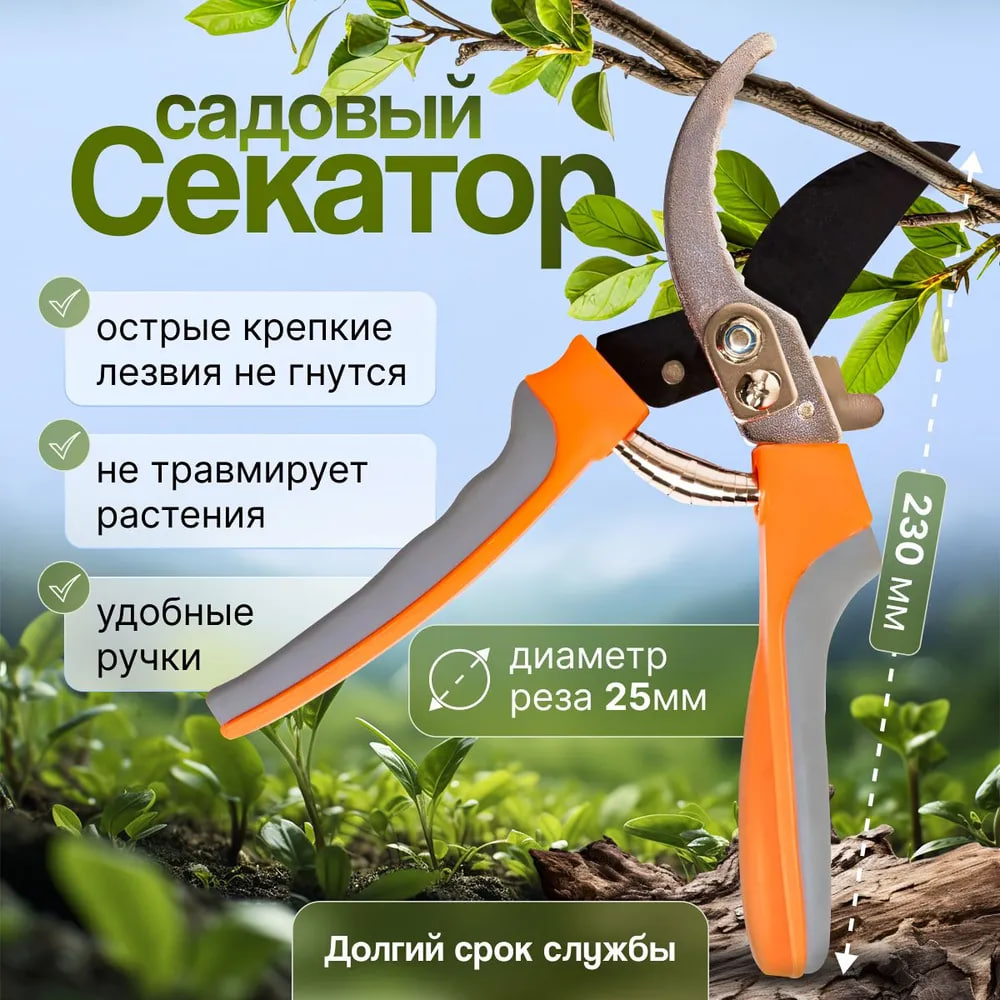 

Секатор NoBrand универсальный садовый для растений, Оранжевый;серый