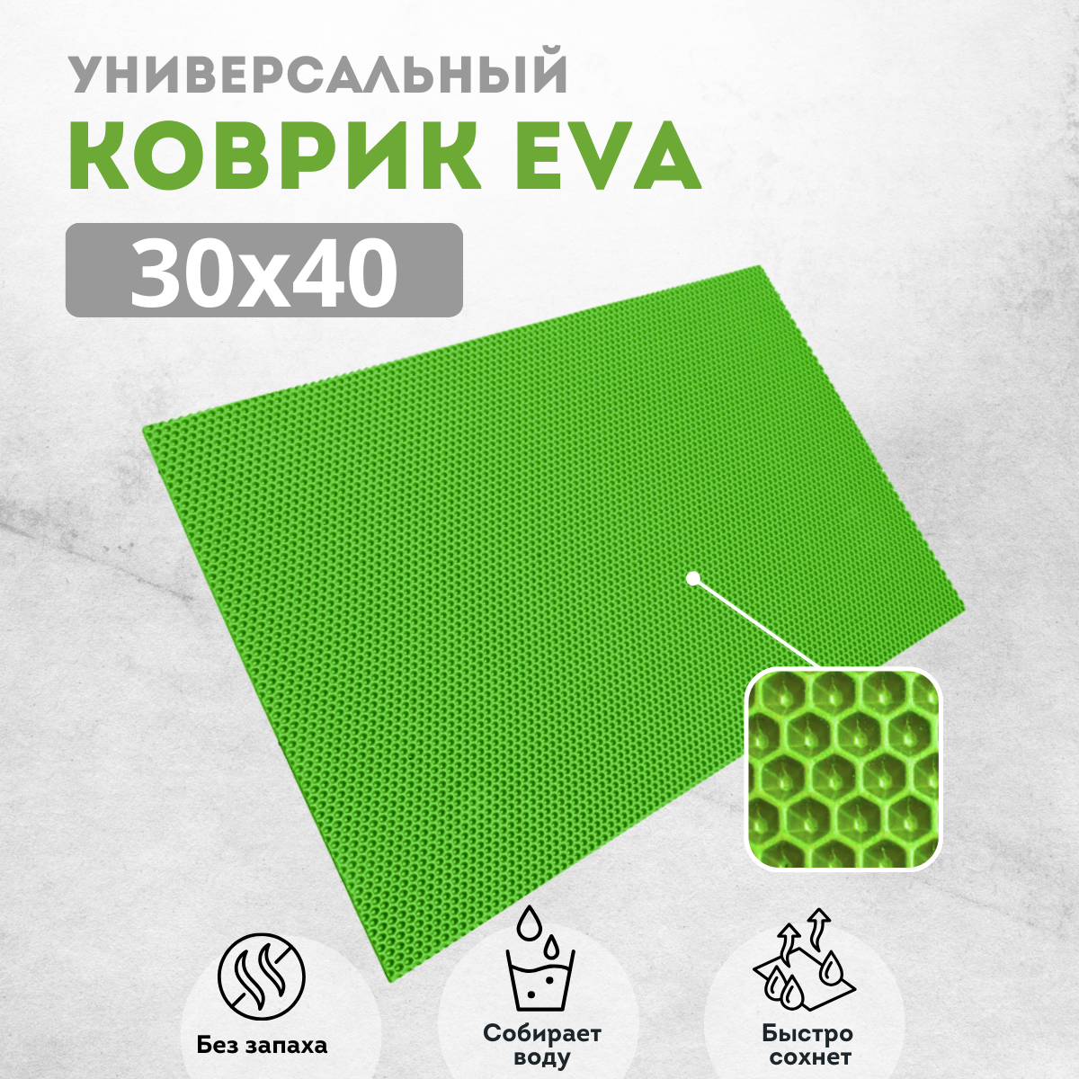 

Коврик для сушки посуды EVAKovrik сота фиолетовый 30х40, кухня сота