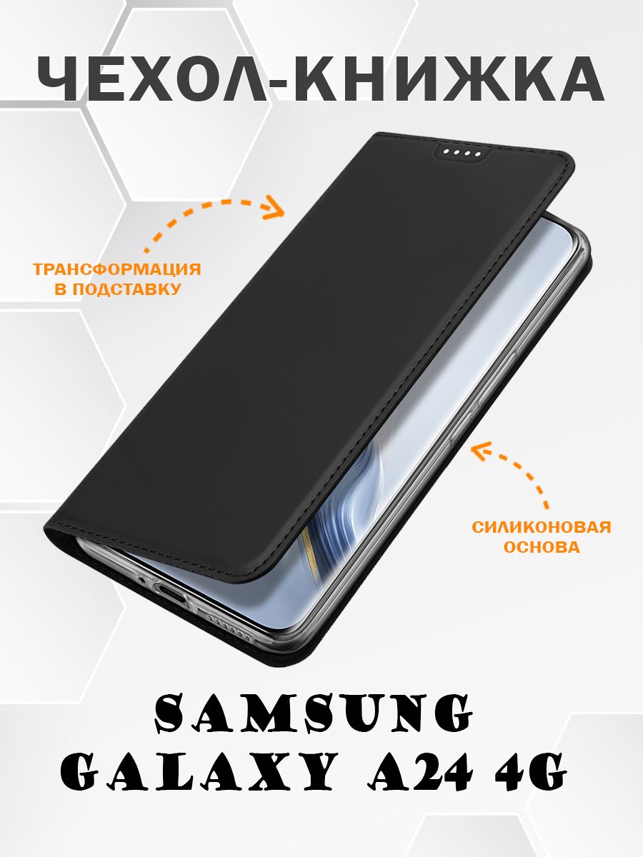 Чехол книжка Dux Ducis для Samsung Galaxy A24 4G, Skin Series черный