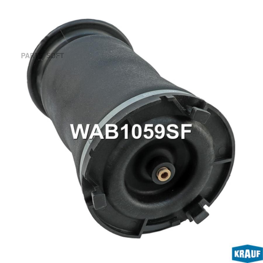 

Пневмобаллон Krauf WAB1059SF