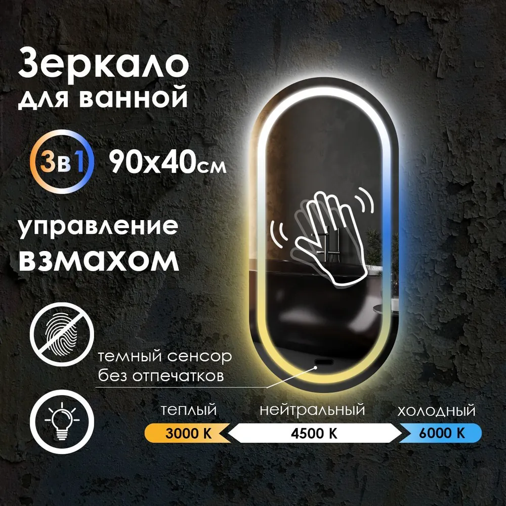 

Зеркало для ванной Maskota Elen с управлением взмахом и фронтальной подсветкой 3в1,90x40см, Белый;голубой;желтый, Elen-pes/vzmah