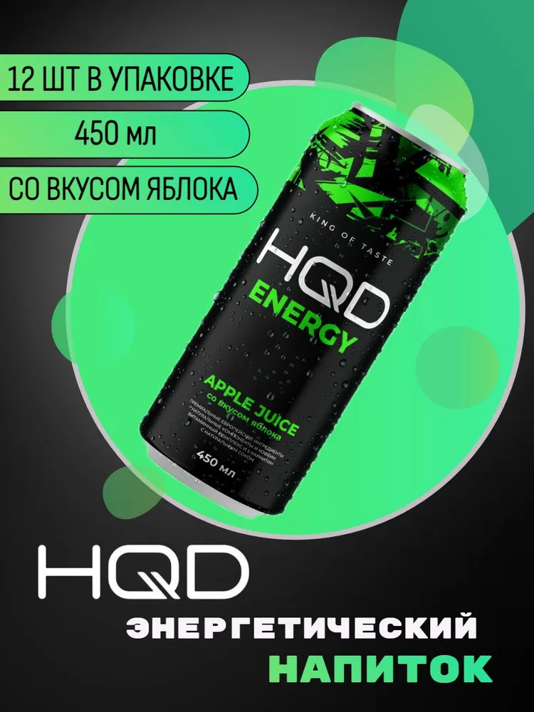 

Энергетический напиток HQD Energy Apple Juice Яблоко, 450 мл х 12 шт