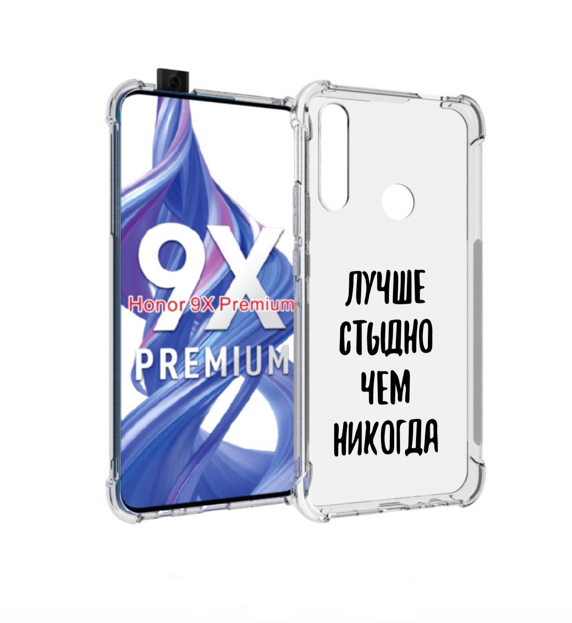 

Чехол бампер MyPads Лучше-стыдно для Honor 9X (STK-LX1), Прозрачный, Tocco