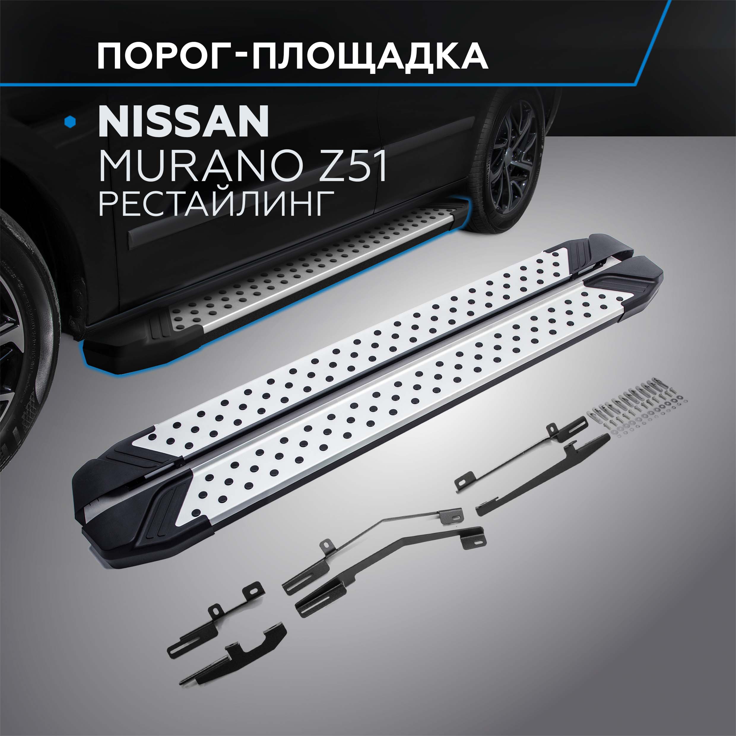 

Пороги на автомобиль "Bmw-Style круг" Rival Nissan Murano Z51 2010-2016, D173AL.4108.2, Nissan