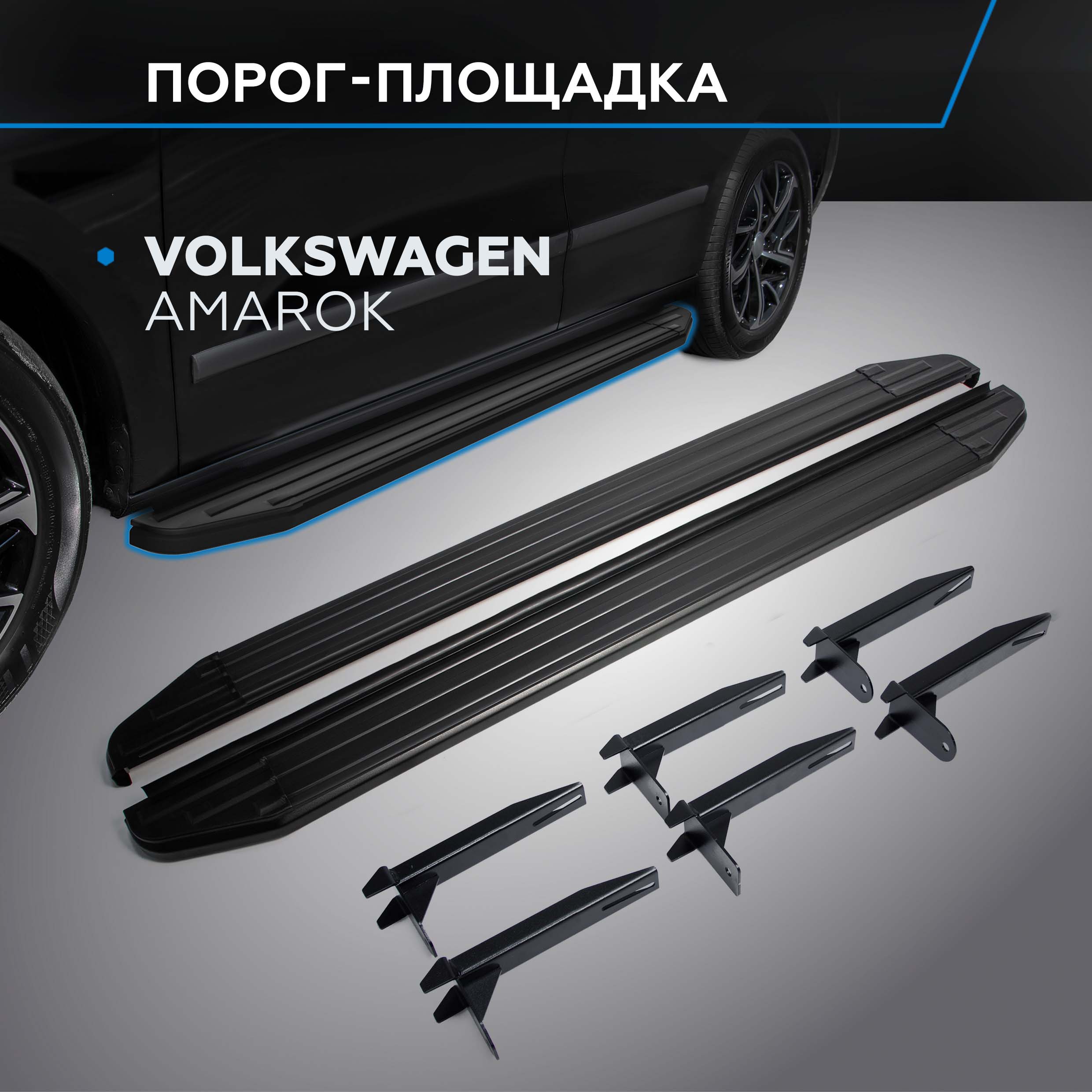 

Пороги на автомобиль "Premium-Black" Rival Volkswagen Amarok 2010-2016, A193ALB.5803.1, Volkswagen