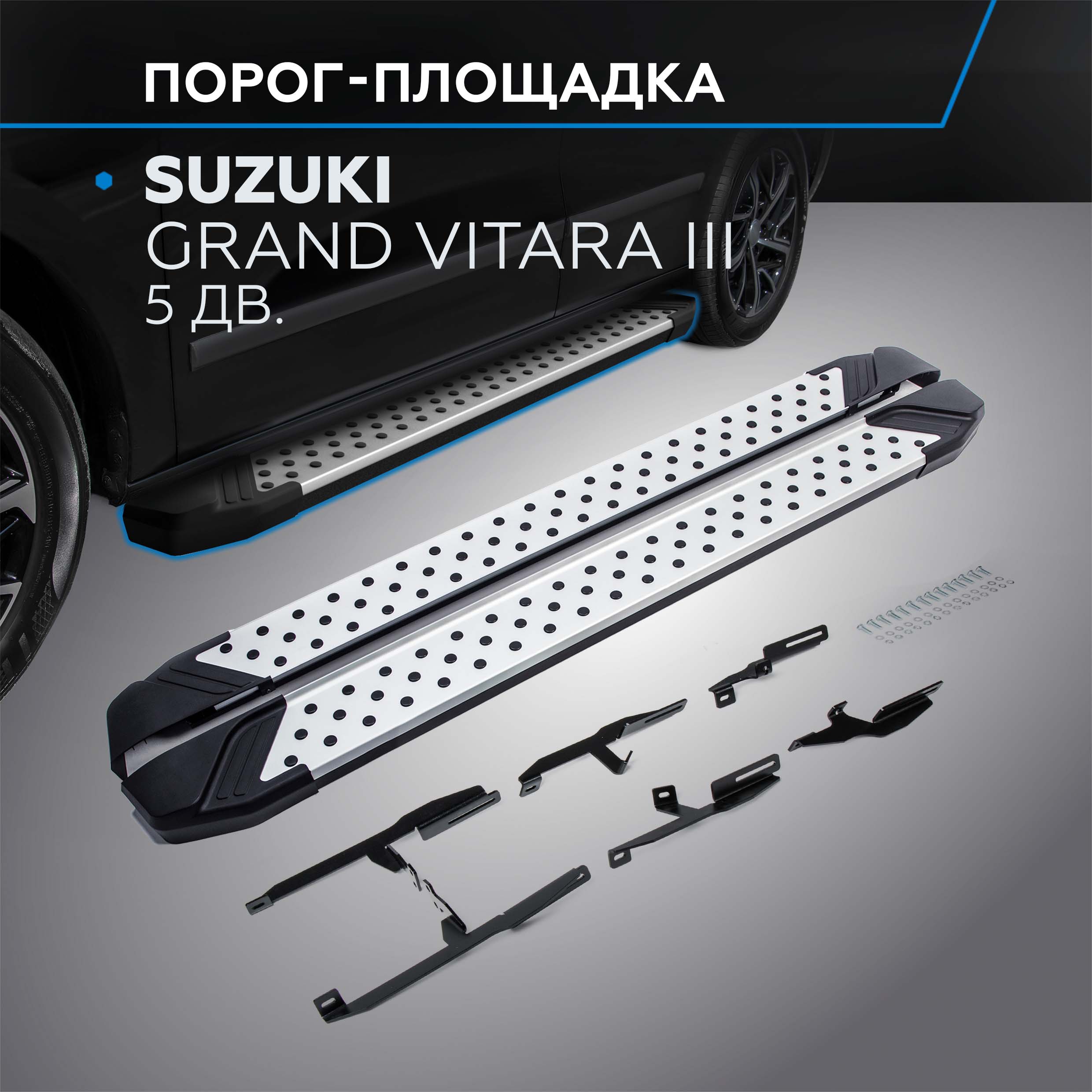 

Пороги на авто "Bmw-Style круг" Rival Suzuki Grand Vitara III 5D 2005-2015, D173AL.5502.2, Suzuki